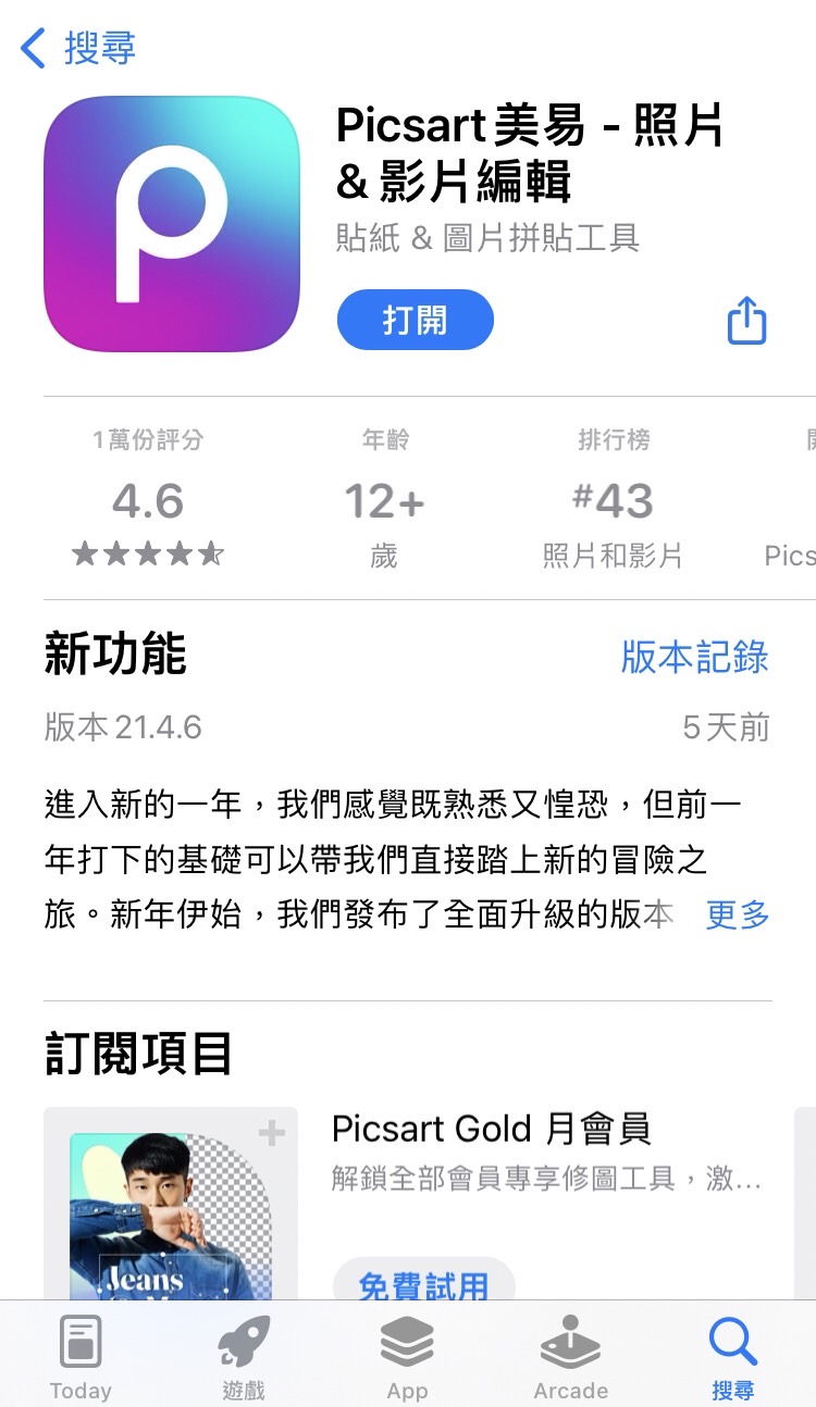 picsart修圖app介面